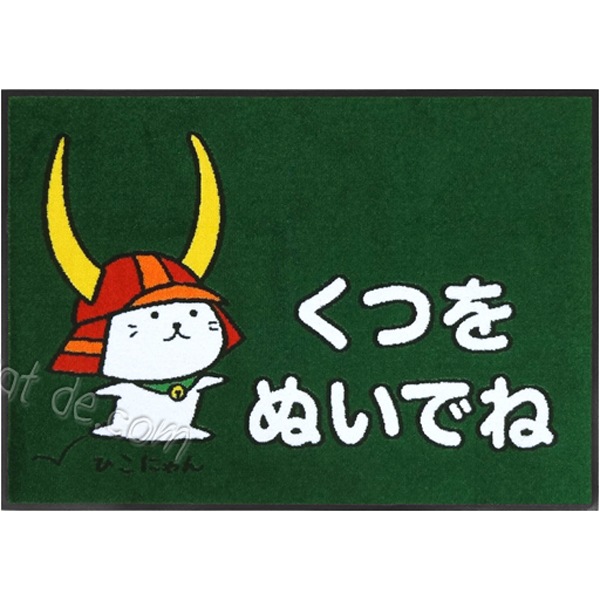 （ひこにゃん）くつをぬいでねマット（600×850mm）