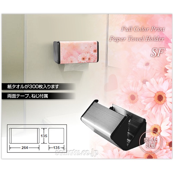 オシャレなデザイン ペーパータオルホルダーS（SF-03-S）
