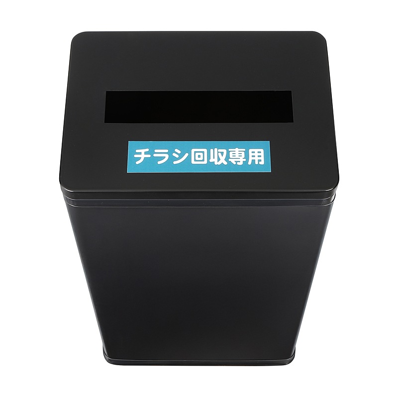 マンションのチラシ回収BOX-2（ブラック）