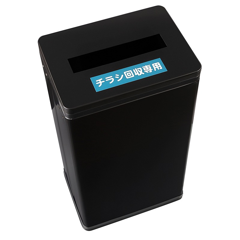 マンションのチラシ回収BOX-2（ブラック）