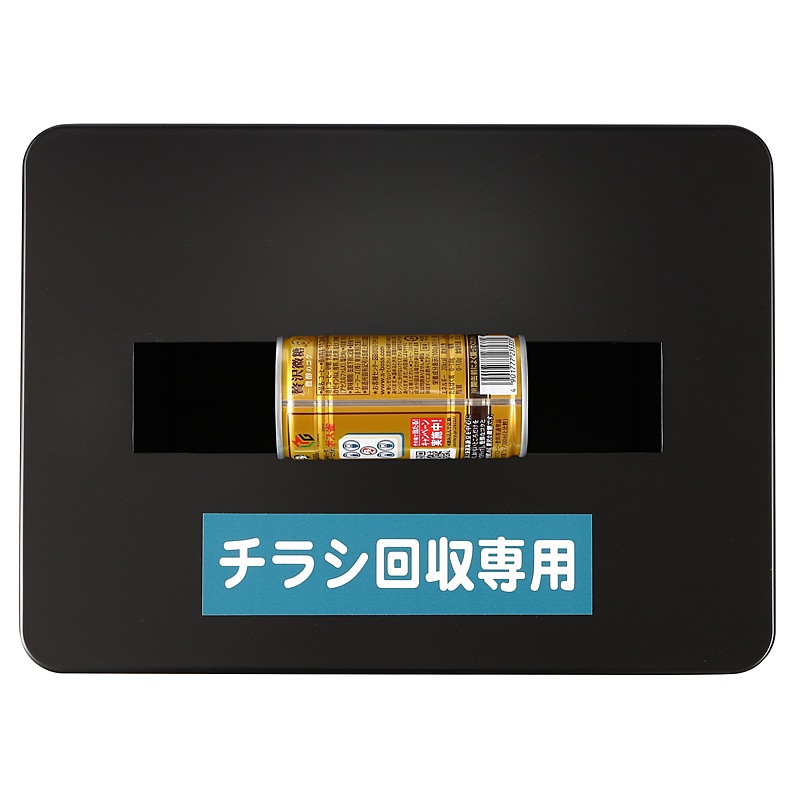 マンションのチラシ回収BOX-2（ブラック）