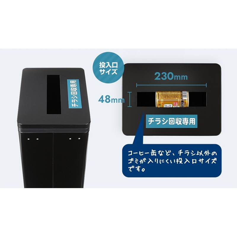 マンションのチラシ回収BOX-2（ブラック）