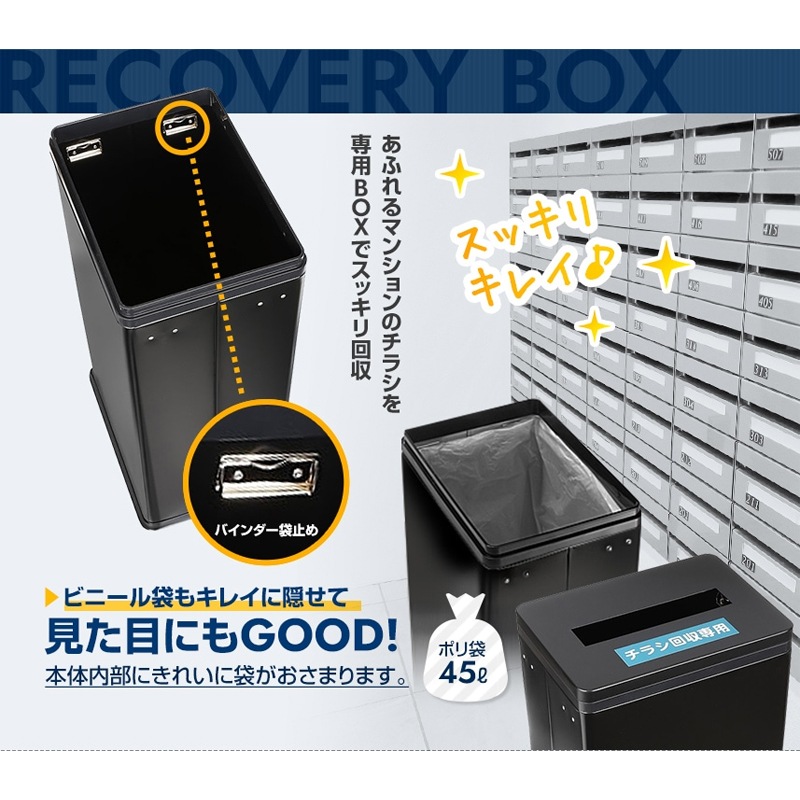 マンションのチラシ回収BOX-2（ブラック）