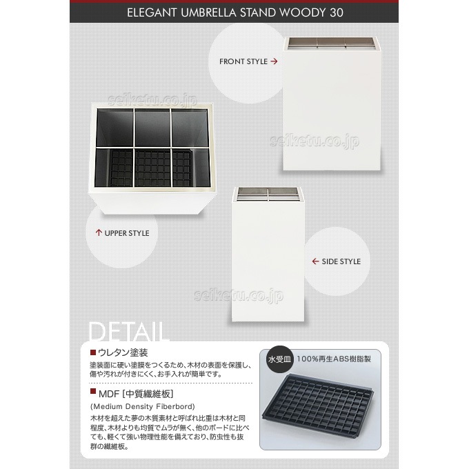 エレガント傘立て ウッディ30 （ホワイト）