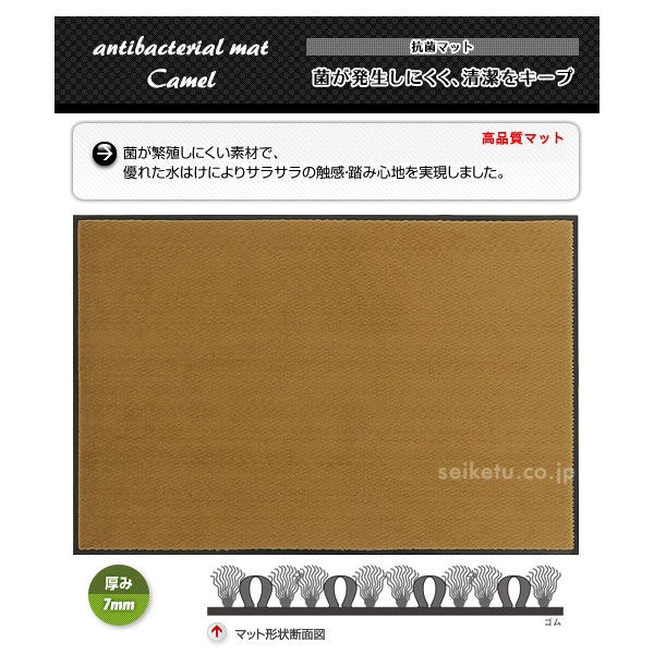 雨天用　抗菌マット・キャメル