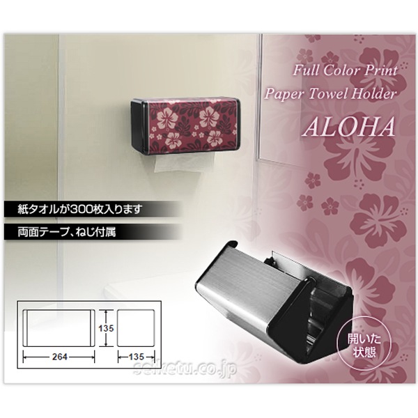 オシャレなデザイン ペーパータオルホルダーS(アロハ バーガンディ)VC-02-S