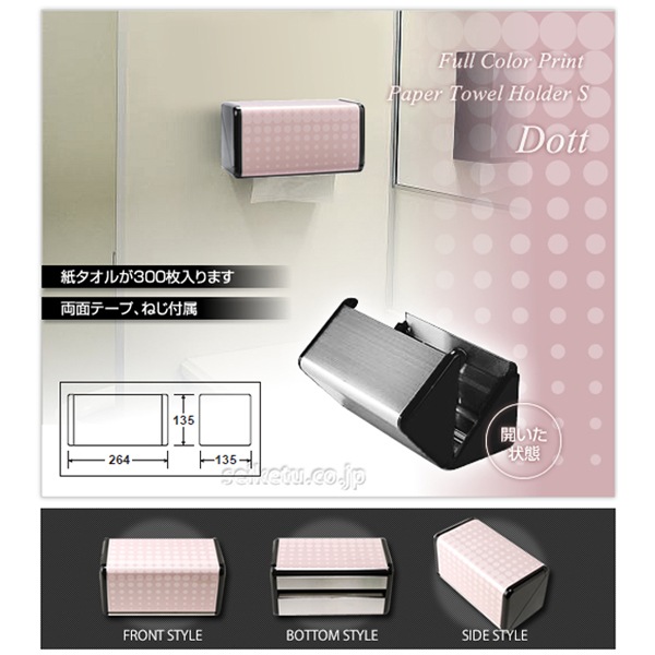 オシャレなデザイン ペーパータオルホルダーS(ドット)ピンク