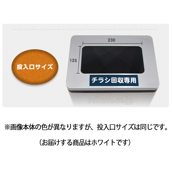マンションのチラシ回収BOX-1（ホワイト）
