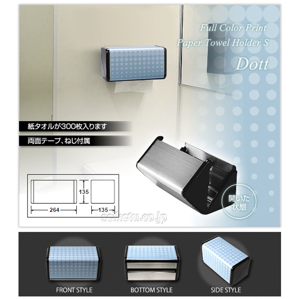 オシャレなデザイン ペーパータオルホルダーS（ドット）ブルー