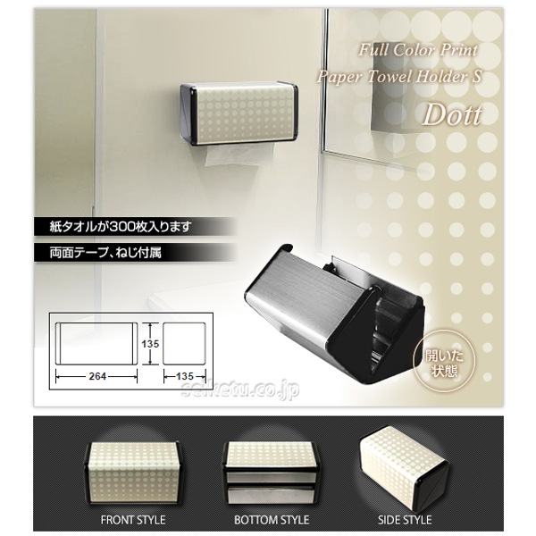 オシャレなデザイン ペーパータオルホルダーS（ドット）ベージュ