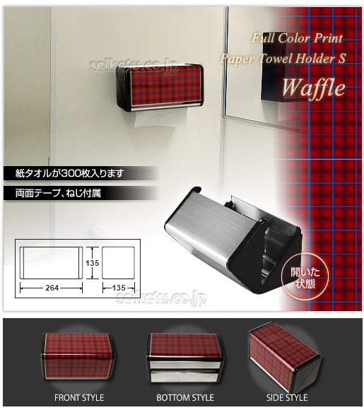 オシャレなデザイン ペーパータオルホルダーS（ワッフル）レッド