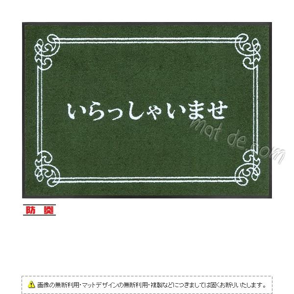 いらっしゃいませマット（スタイル1 ）（600×850mm）モスグリーン
