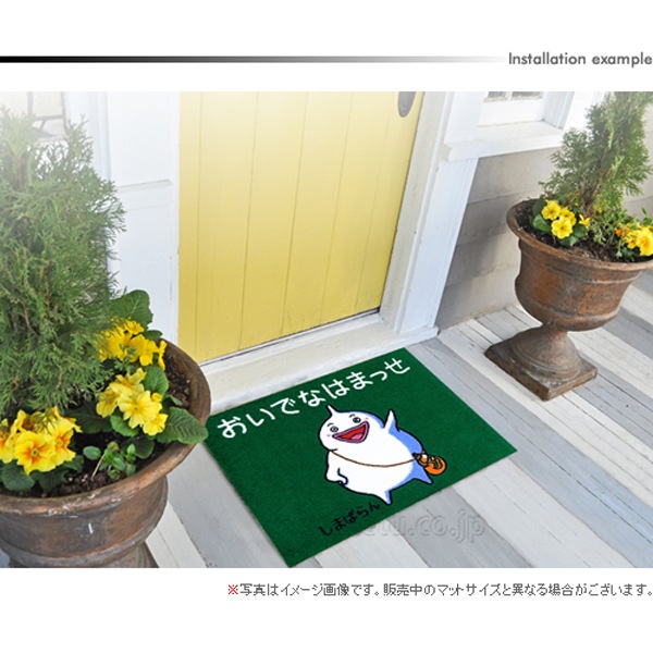 （しまばらん）おいでなはまっせマット（600×850mm）