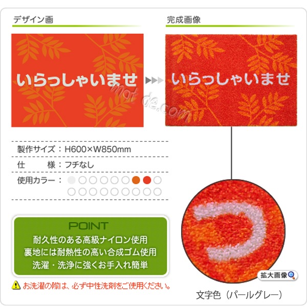 いらっしゃいませマット（アジアンリーフ） （600×850mm）レッド