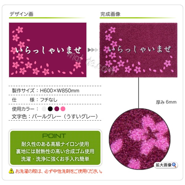 いらっしゃいませマット（桜） （600×850mm）