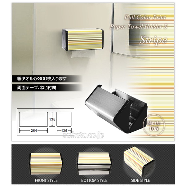 オシャレなデザイン ペーパータオルホルダーS（ストライプ）ベージュ