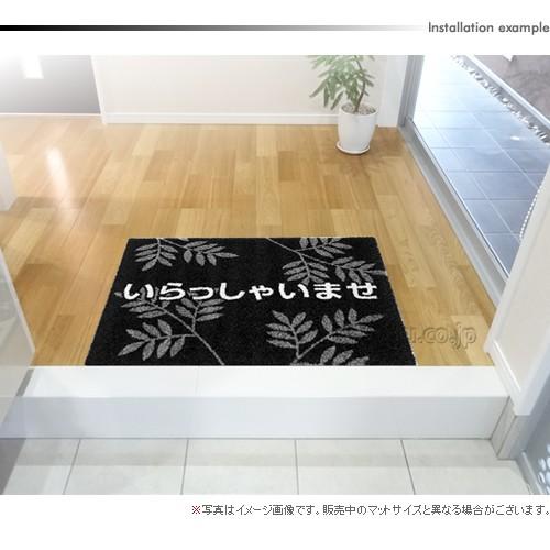 いらっしゃいませマット（アジアンリーフ） （600×850mm）ブラック