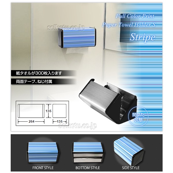 オシャレなデザイン ペーパータオルホルダーS（ストライプ）ブルー