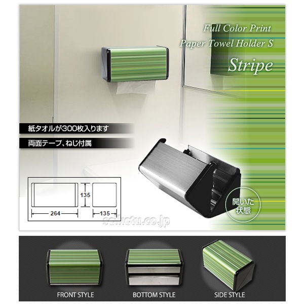 オシャレなデザイン ペーパータオルホルダーS(ストライプ)グリーン