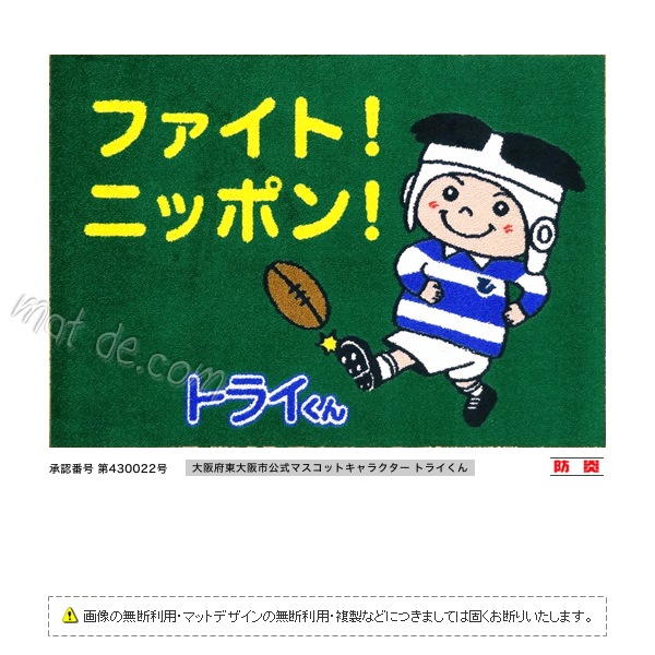 (トライくん)ファイト!ニッポン!(600×850mm)