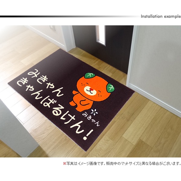 （みきゃん）がんばるマット（600×850mm）