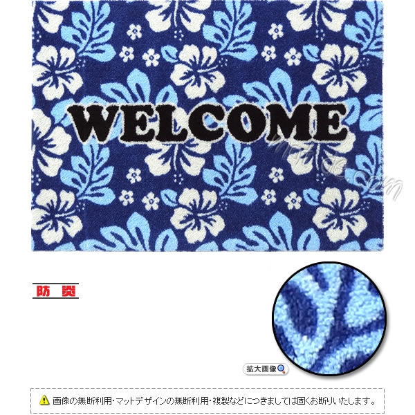 welcomeマット(ハイビスカス) ブルー 600×850mm