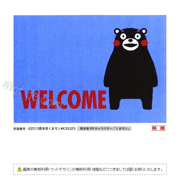 (くまモンデザイン)WELCOMEマット002(600×850mm)