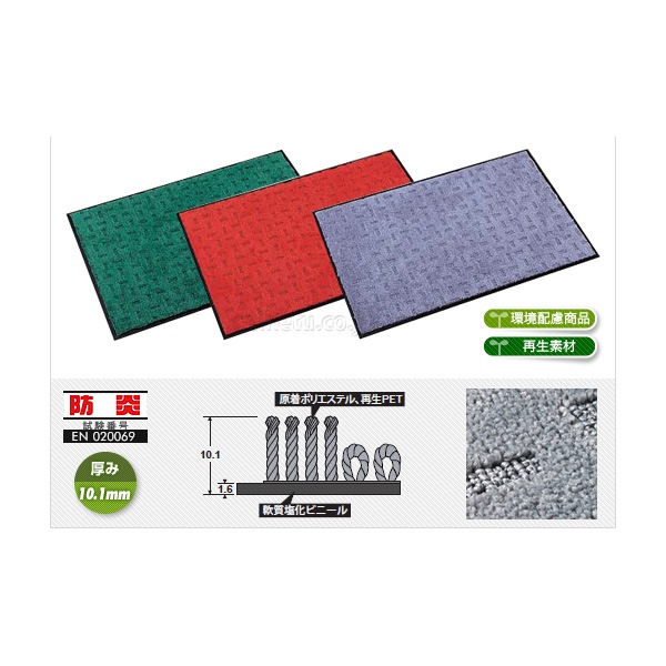 雨天用マット　エコレインマット