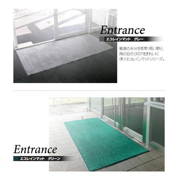 雨天用マット　エコレインマット