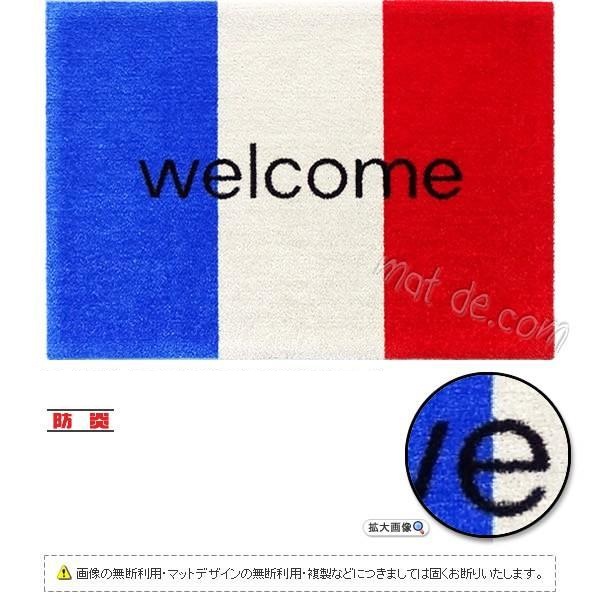 welcomeマット(フランス国旗)600×850mm