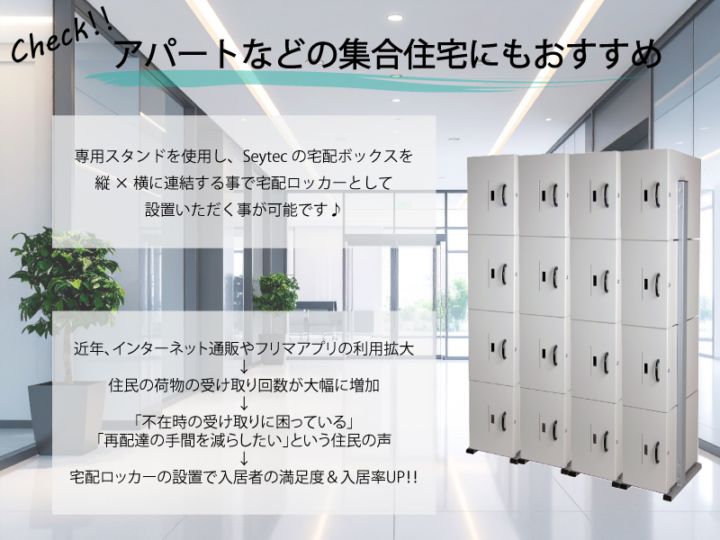 宅配ボックス ポスト オプション スタンド | セイテック