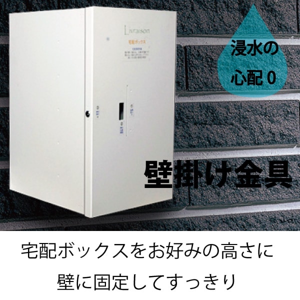 宅配ボックス ポスト オプション 壁掛け金具 (本体別売り) | セイテック