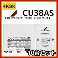 ������̵����DX����ƥ� UHF��BS/CS-IF�֡������� CU38AS 38db (CU43AS�����) 4K��8K�б� ��10�楻�å�