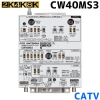 ������̵����DX����ƥ� ��Ʊ������ CS/BS-IF��CATV�������֡������� 2K��4K��8K�б� 40dB�� CW40MS3