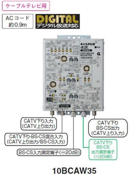 送料無料】マスプロ 4K・8K対応 CATV/BS(CS)ブースター35dB型