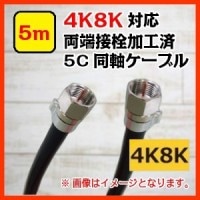 4K8K�б���ξü�ù��Ѥ�5C Ʊ�������֥� 5m���᡼���ؤ�����̵��