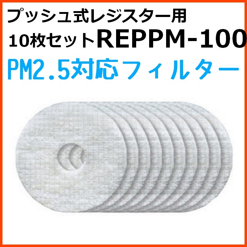 Х޹ BEAR ۵ ץå弰쥸 PM2.5бե륿 10祻å REPPM-100