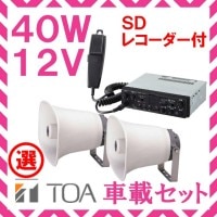 ������̵���۳����� TOA 40W SD�� �����Ѽֺܥ���� ���ԡ����� ���å� 12V�� SC-730A�ߣ� CA-407SD