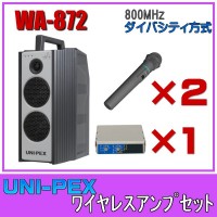 UNI-PEX WA-300C ワイヤレスアンプセット　カセット＆マイク2本付属 1651547880_main.jpg