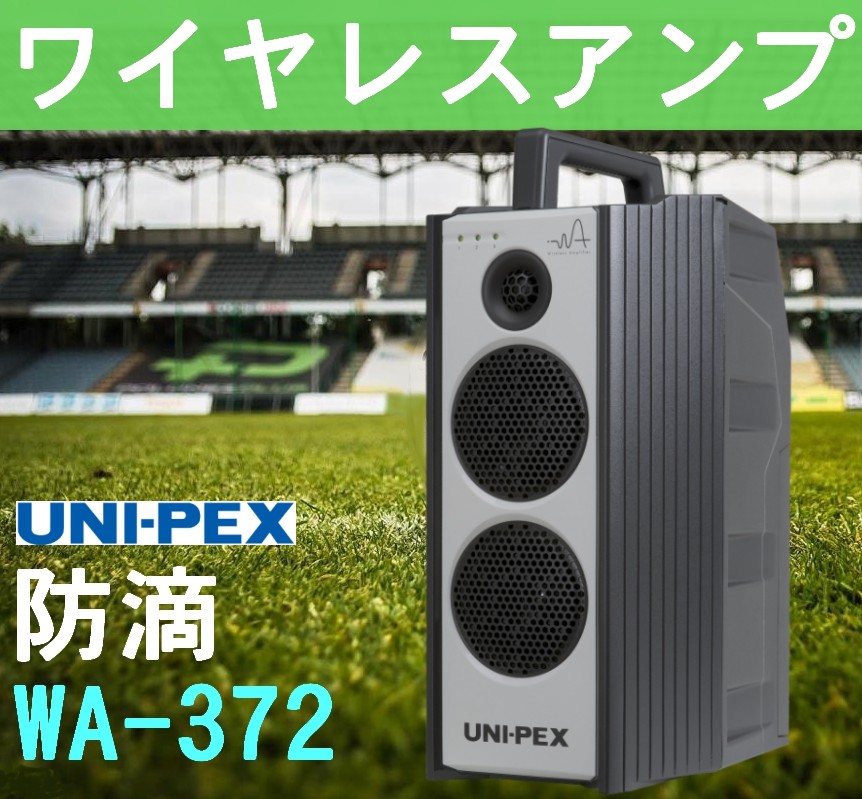 UNI-PEX WA-300C ワイヤレスアンプセット　カセット＆マイク2本付属 拡声器,ワイヤレスアンプセット各種,UNI-PEX ワイヤレスアンプ