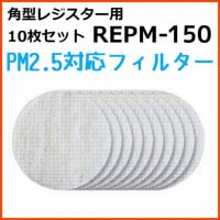 Х޹ BEAR ۵ ѷ쥸 PM2.5бե륿 10祻å REPM-150