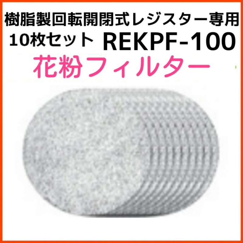 Х޹ BEAR ۵ žļ쥸 ʴե륿 10祻å REKPF-100