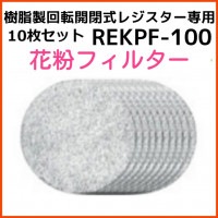 Х޹ BEAR ۵ žļ쥸 ʴե륿 10祻å REKPF-100