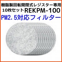 Х޹ BEAR ۵ žļ쥸 PM2.5бե륿 10祻å REKPM-100