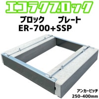 �١����ޥ� �ݸ����� �����ڥ֥��å� ER-700 �ץ졼�� SSP�����󥫡��ԥå�250mm-400mm���������塼�ȴ���