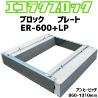 �١����ޥ� �ݸ����� �����ڥ֥��å� ER-600 �ץ졼�� LP�����󥫡��ԥå�860mm-1010mm���������塼�ȴ���