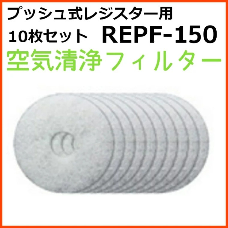 ���ԡ��Х��޹��� BEAR �����۵��� �ץå��弰�쥸������ ���������ե��륿�� 10�祻�å� REPF-150
