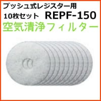 ԡХ޹ BEAR ۵ ץå弰쥸 ե륿 10祻å REPF-150