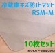 ̵ۥƥ ¢˥ɻߥޥå M(500L饹) RSM-M 10祻åȡ߸ˤ¨Ǽ