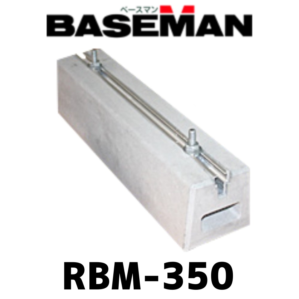 �١����ޥ� �ݸ����� ���󥯥꡼�Ȳ��� RBM-350 Ĺ��350mm �⤵150mm������������